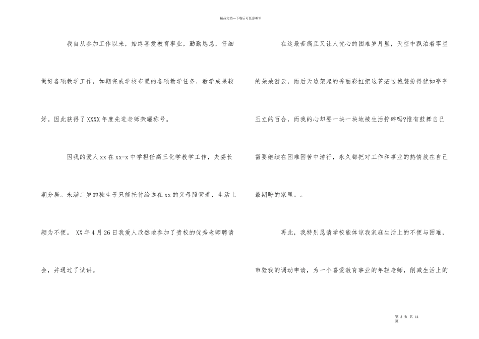 工作调动申请书_第2页