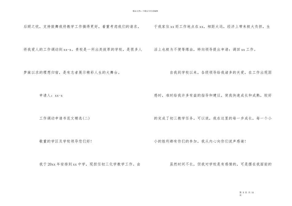 工作调动申请书_第3页