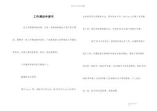 工作调动申请书