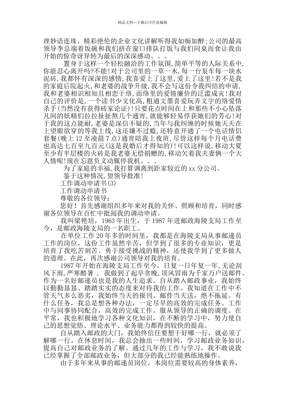 工作调动申请书15篇_第2页