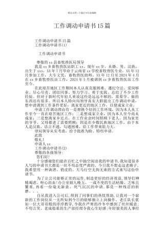 工作调动申请书15篇
