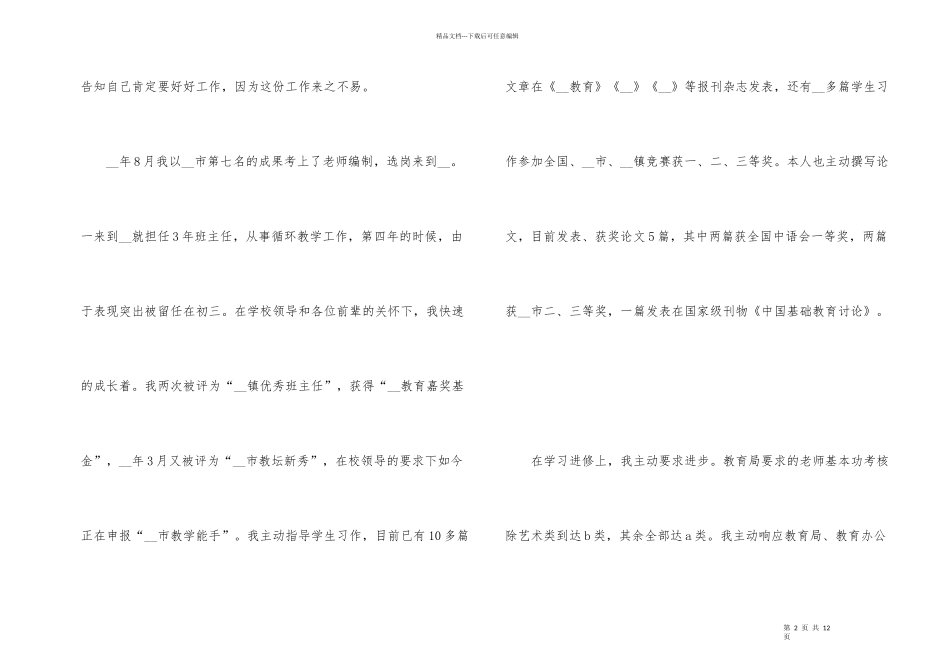 工作调动申请书2024范例大全_第2页