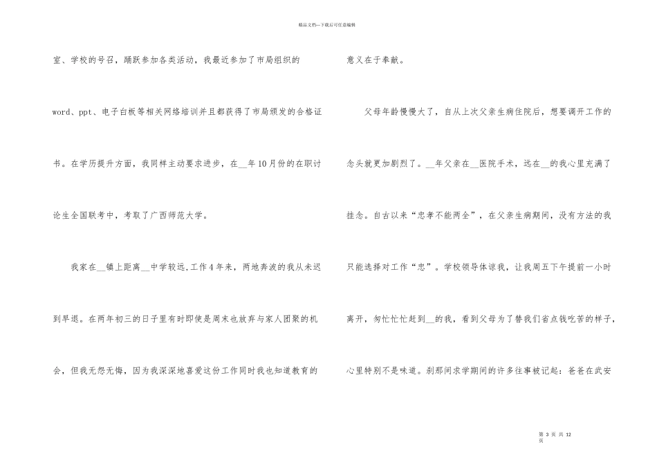 工作调动申请书2024范例大全_第3页