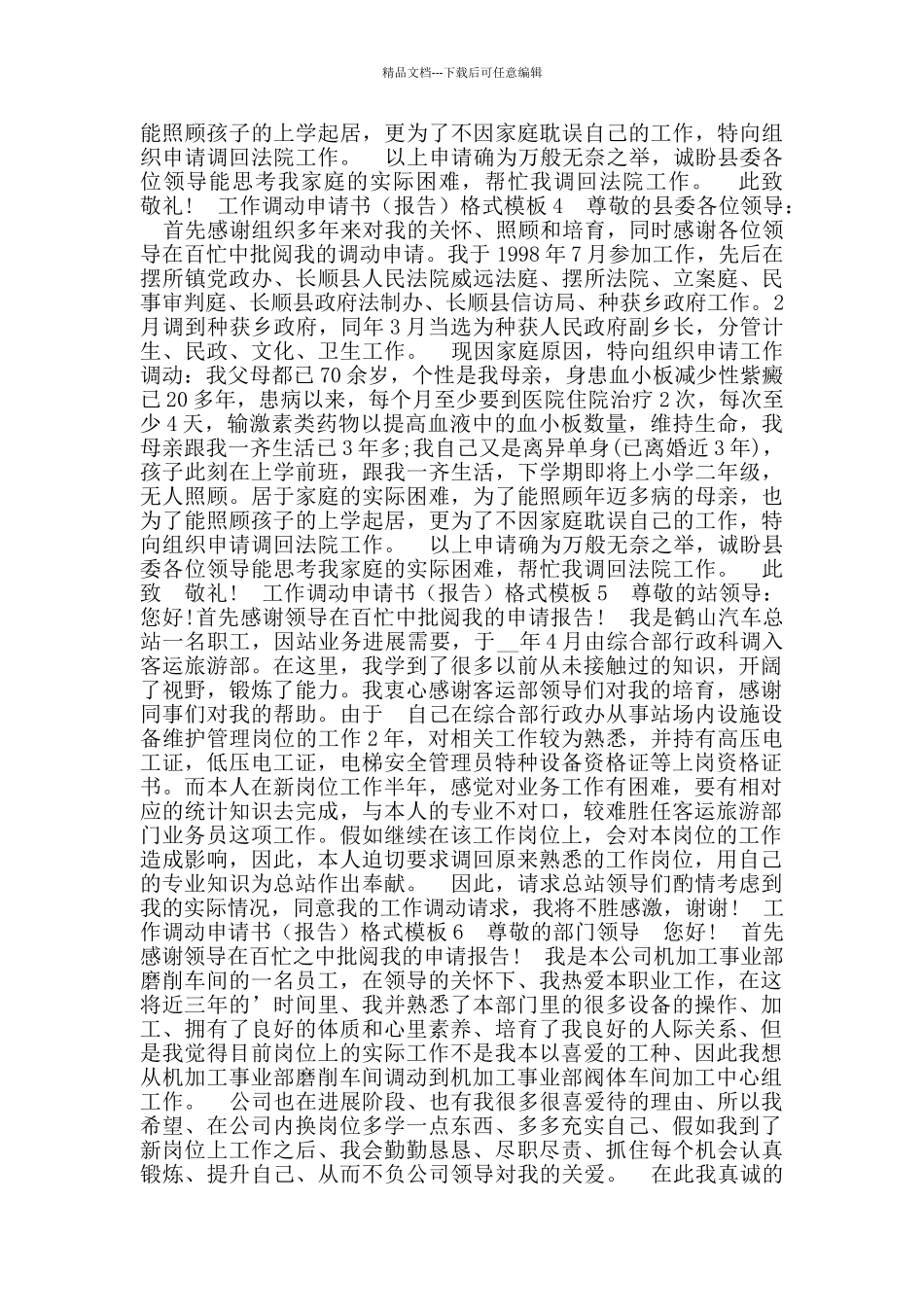 工作调动申请书格式模板_第2页