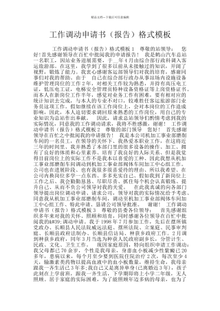 工作调动申请书格式模板
