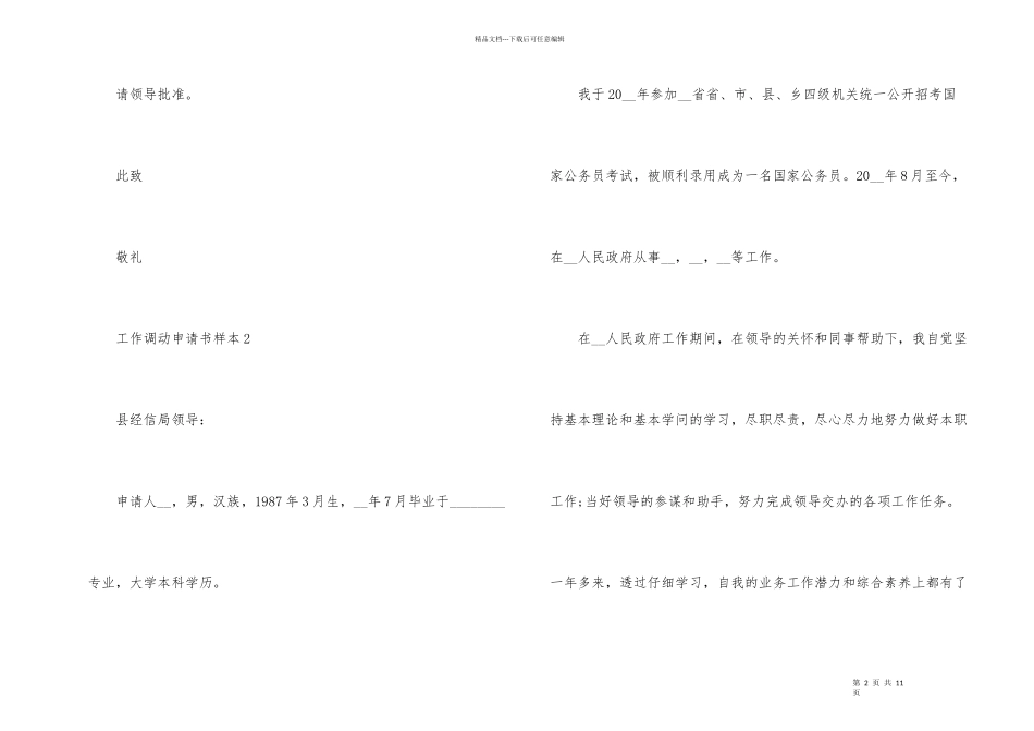 工作调动申请书样本7篇_第2页
