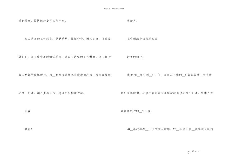 工作调动申请书样本7篇_第3页