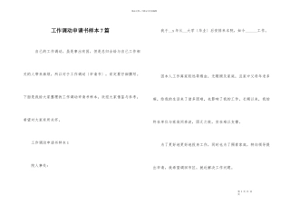 工作调动申请书样本7篇