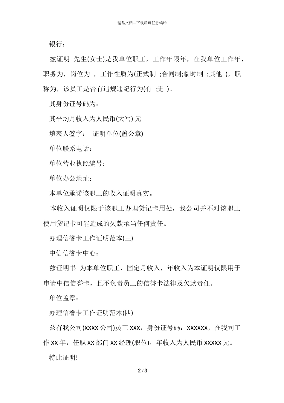 工作证明范本(办理信用卡)_第2页