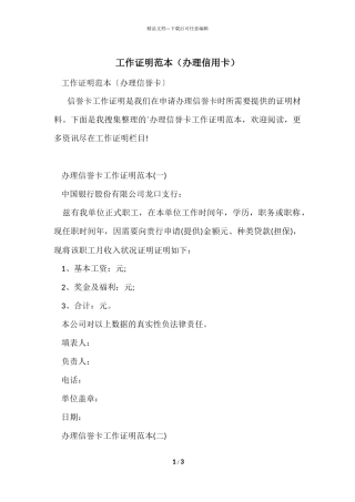 工作证明范本(办理信用卡)