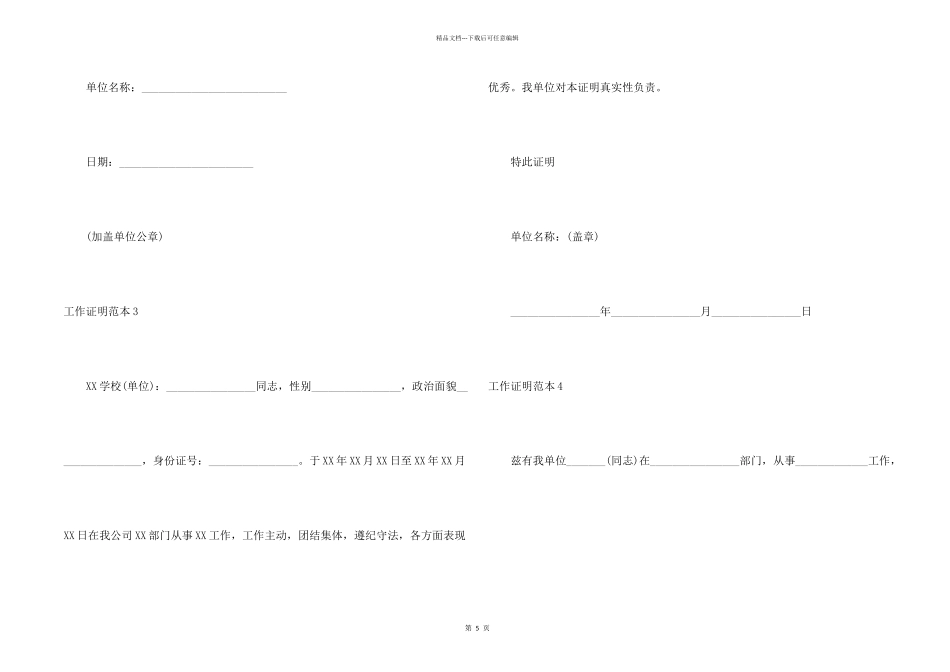 工作证明范本_第2页