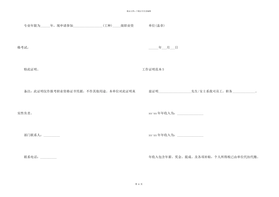 工作证明范本_第3页