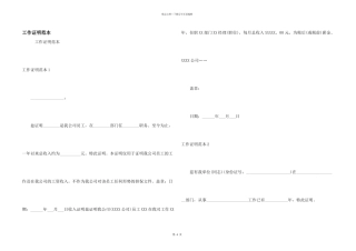 工作证明范本