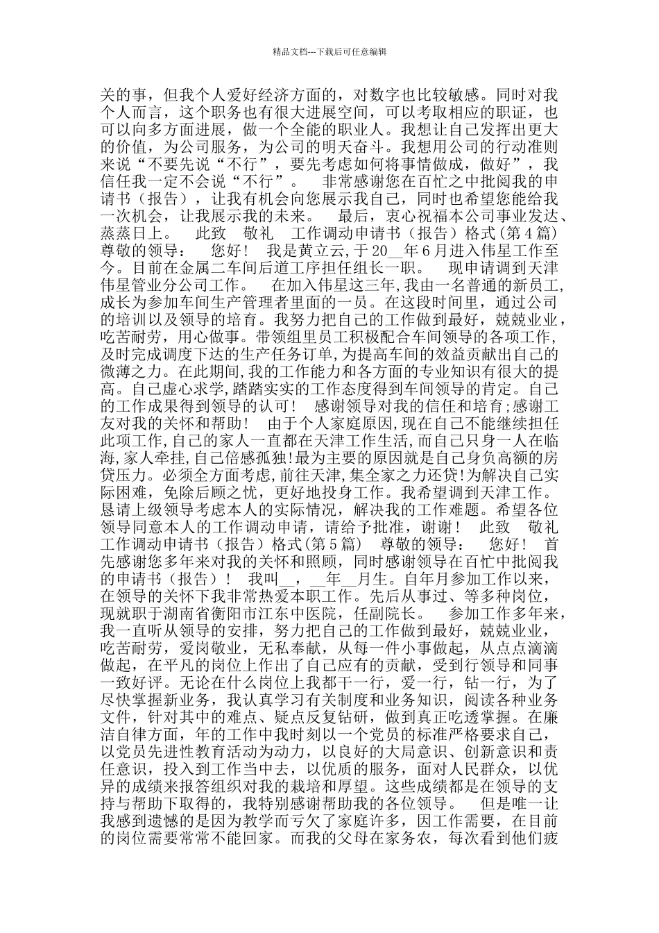 工作调动申请书格式范本(2024)_第2页