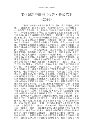 工作调动申请书格式范本(2024)