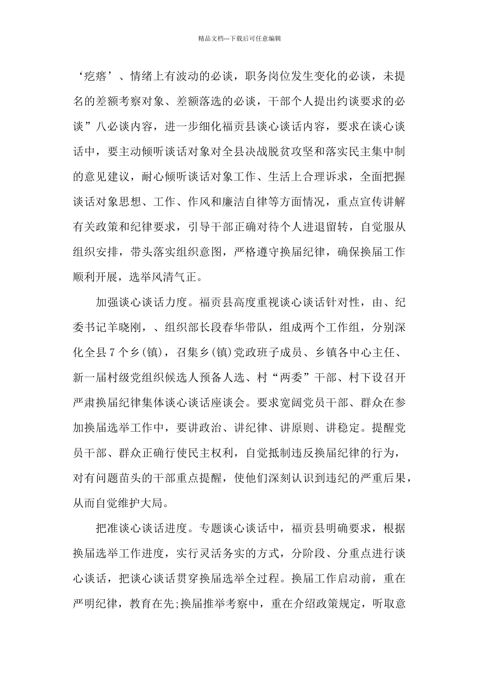 工作谈心谈话记录范文6篇_第2页