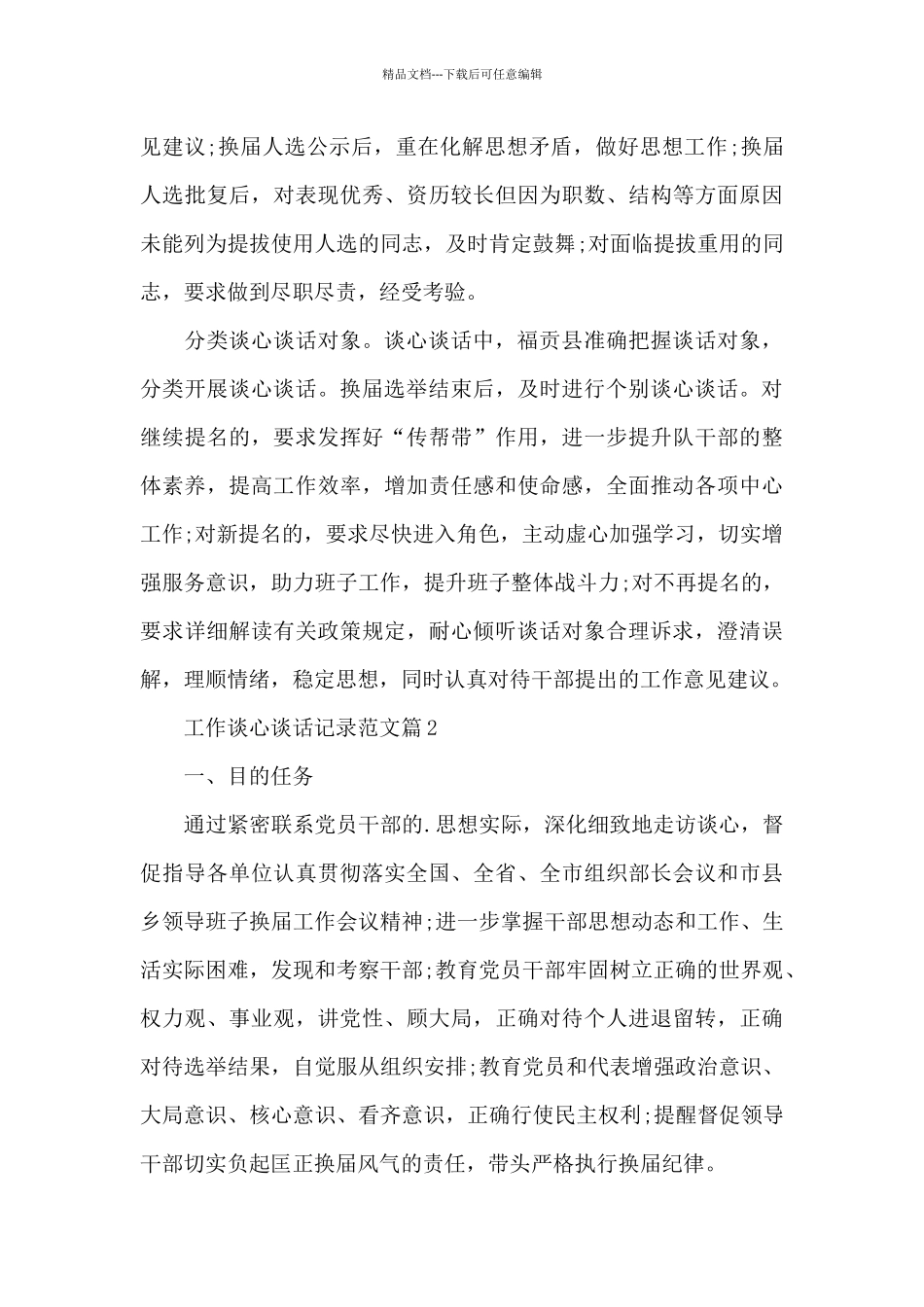 工作谈心谈话记录范文6篇_第3页