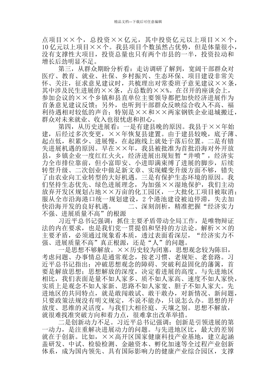 工作调研报告：构建新发展格局_第2页