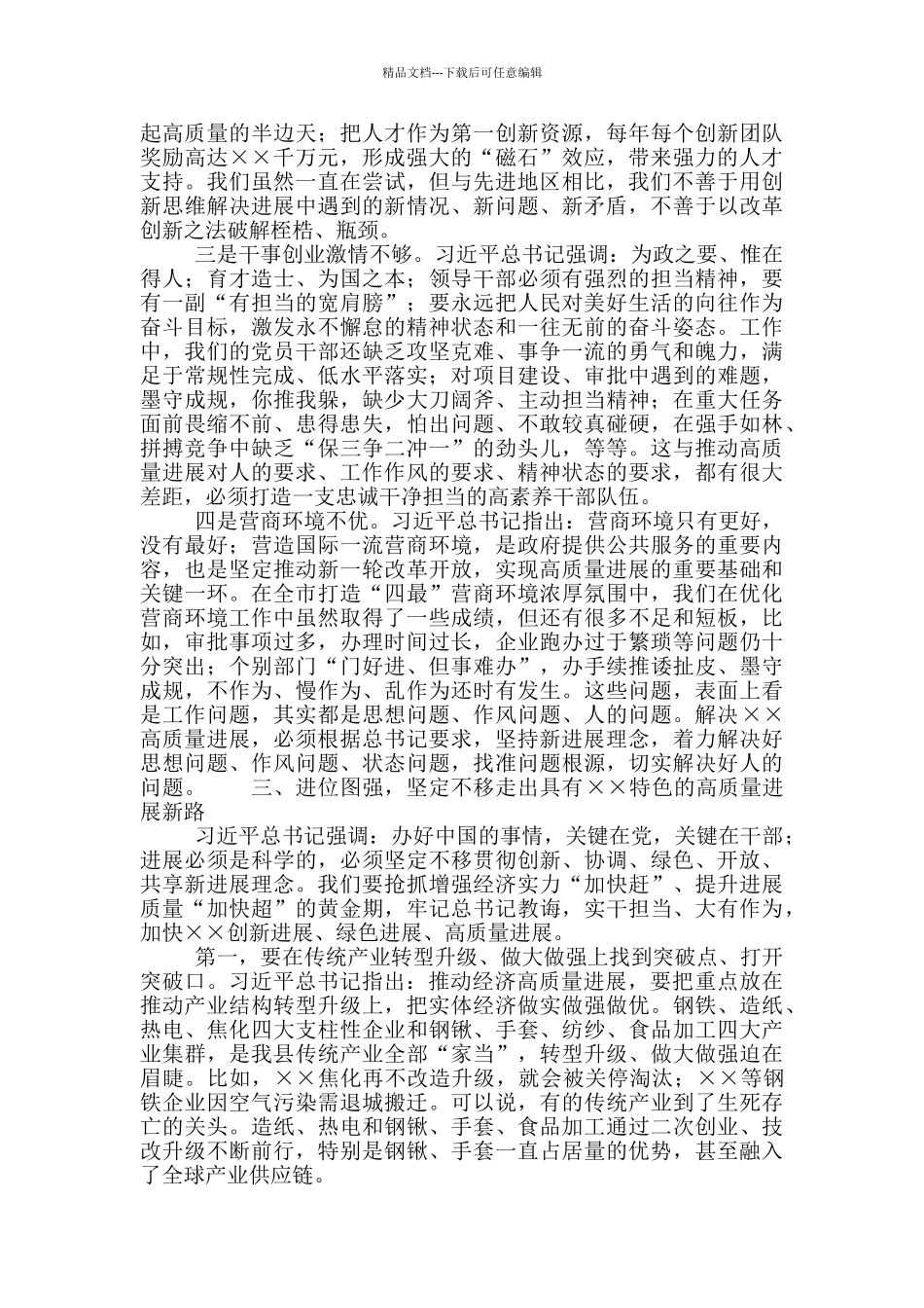 工作调研报告：构建新发展格局_第3页