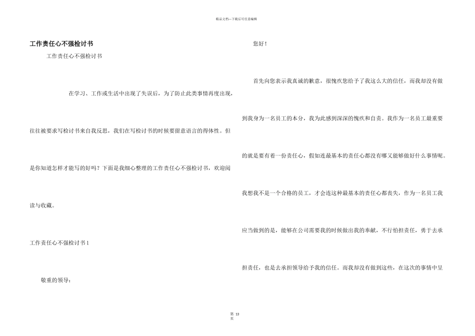 工作责任心不强检讨书_第1页