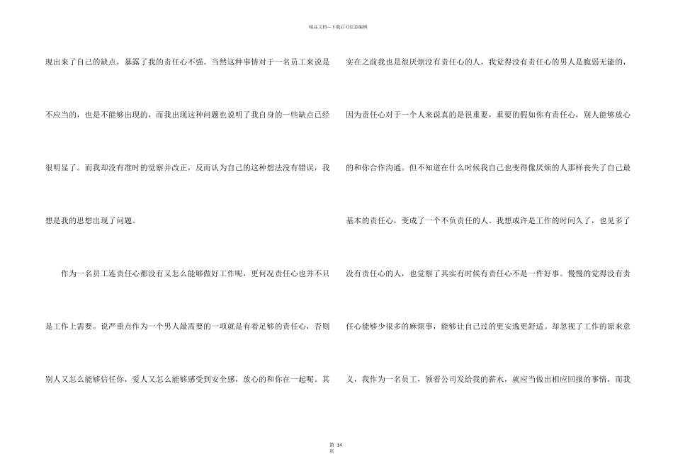 工作责任心不强检讨书_第2页