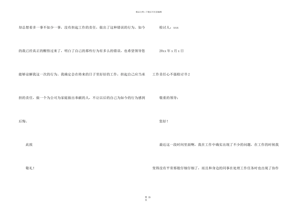 工作责任心不强检讨书_第3页