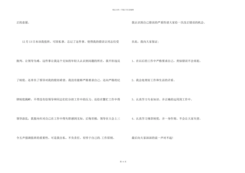 工作责任担保书模板_第2页