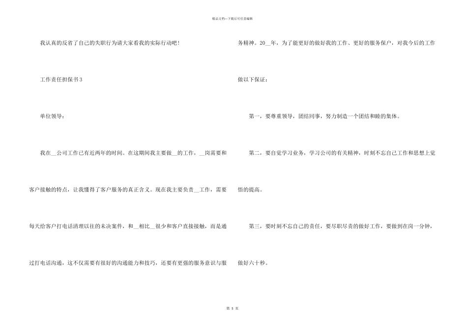 工作责任担保书模板_第3页