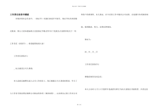 工作责任担保书模板