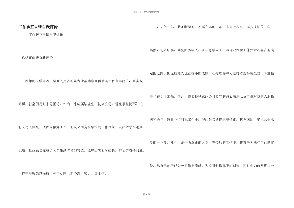 工作转正申请自我评价_第1页