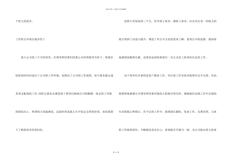 工作转正申请自我评价_第2页