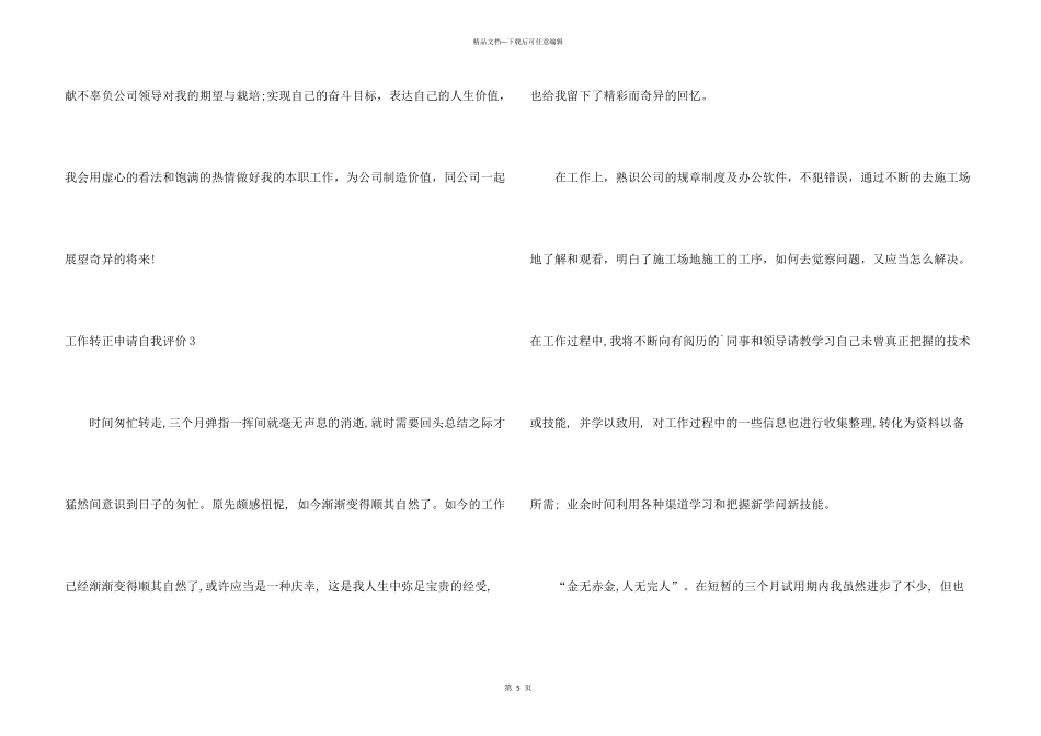 工作转正申请自我评价_第3页