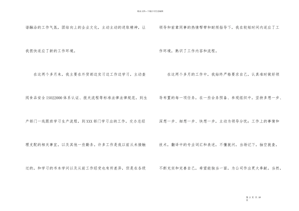 工作转正申请自我鉴定_第2页