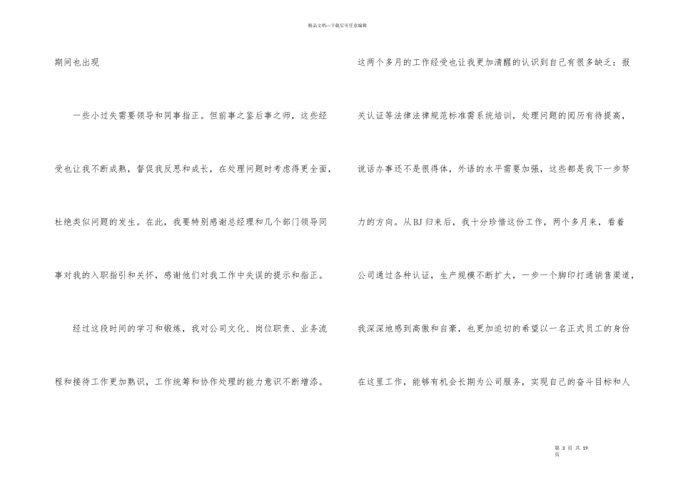工作转正申请自我鉴定_第3页