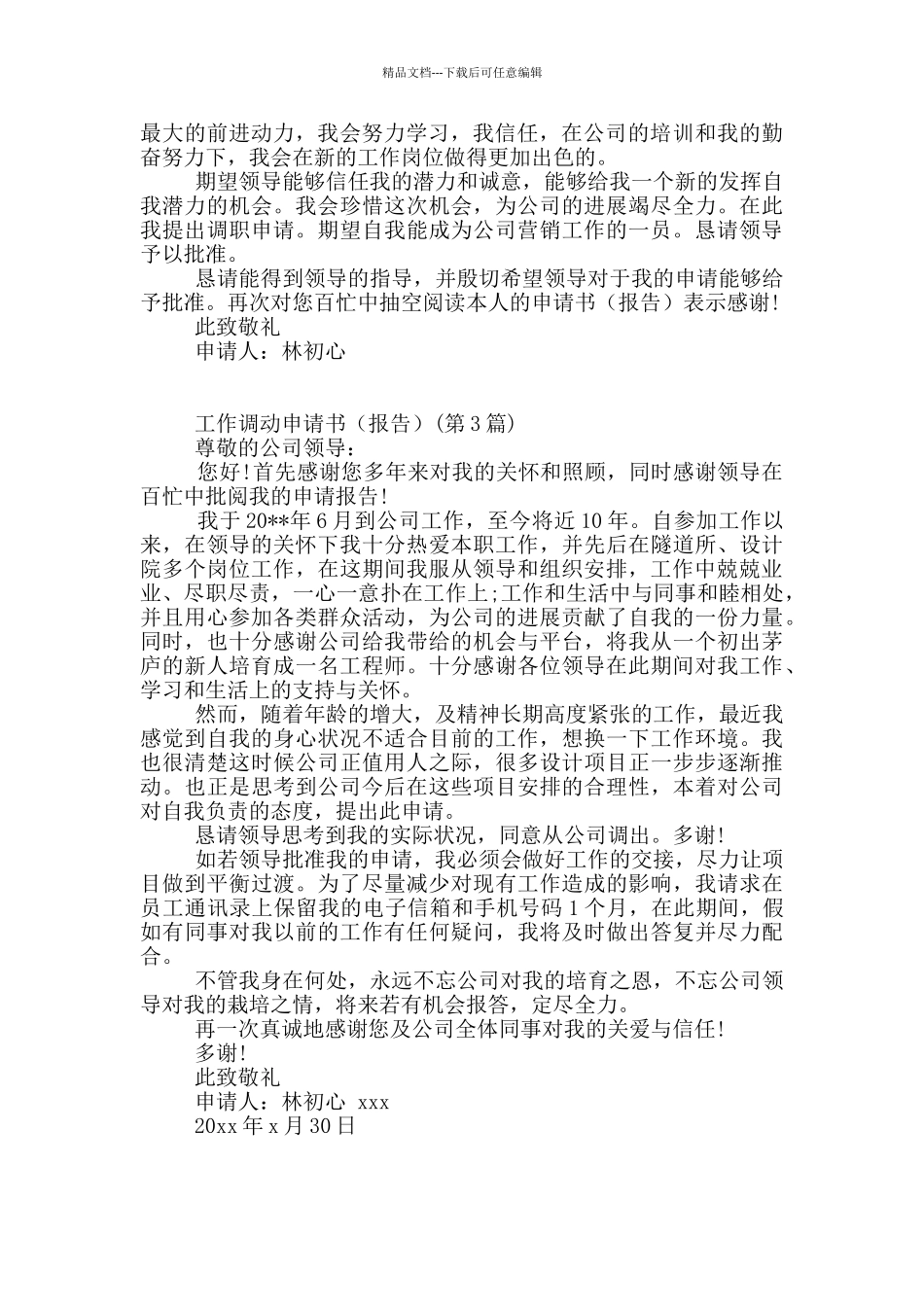 工作调动申请书的范本(2024)_第2页