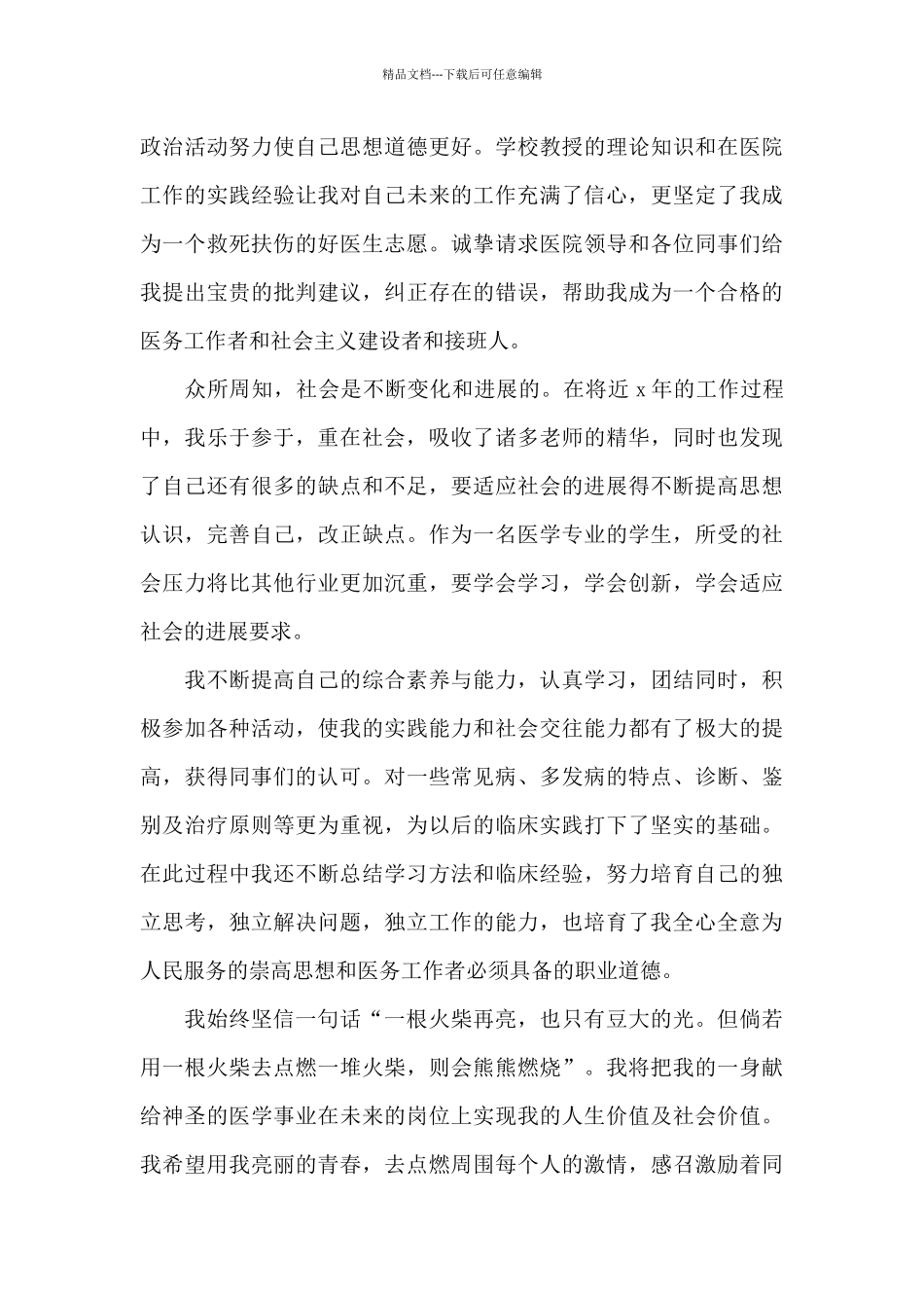 工作转正自我鉴定范文简短合集_第3页