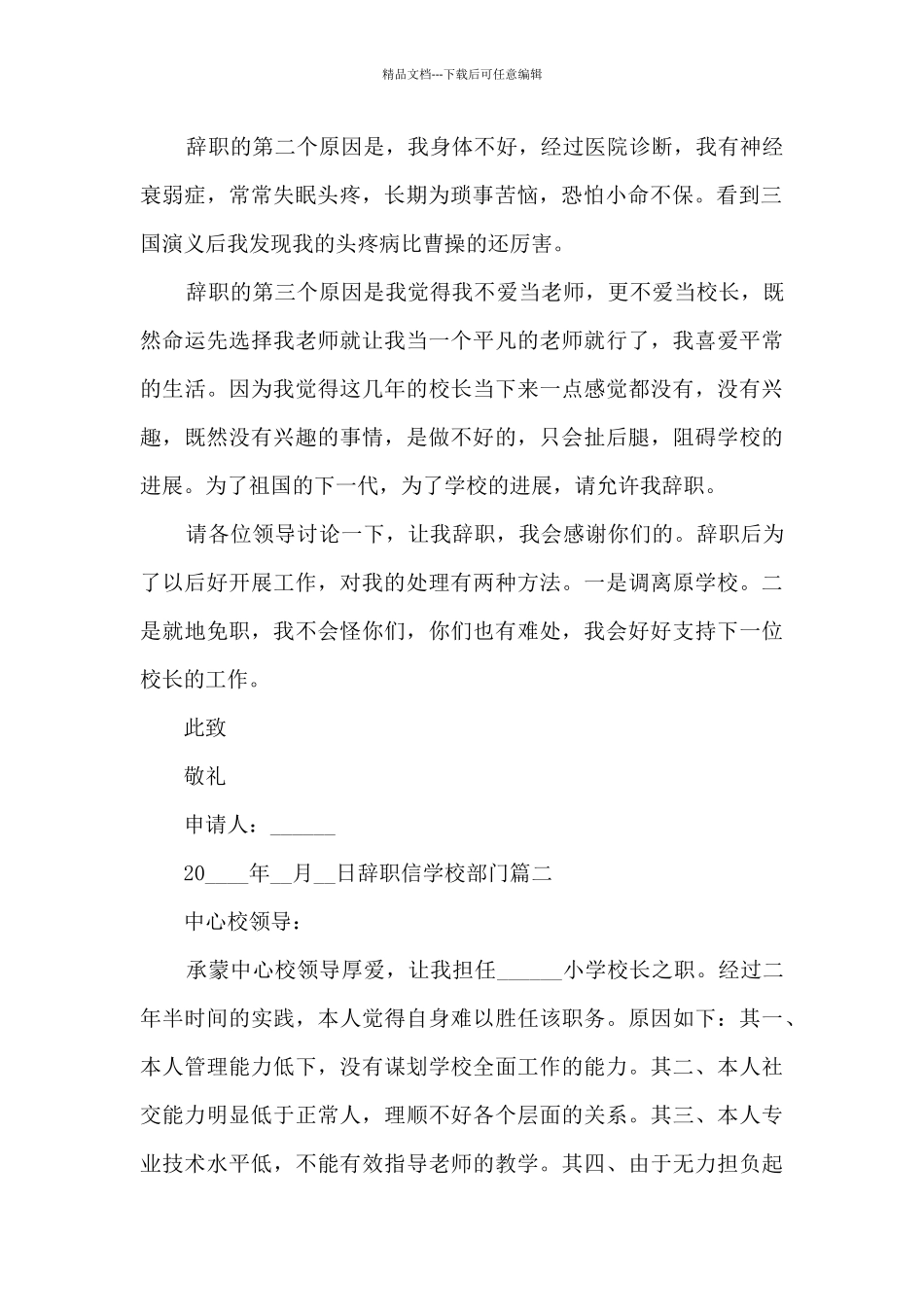工作辞职信学校部门_第2页