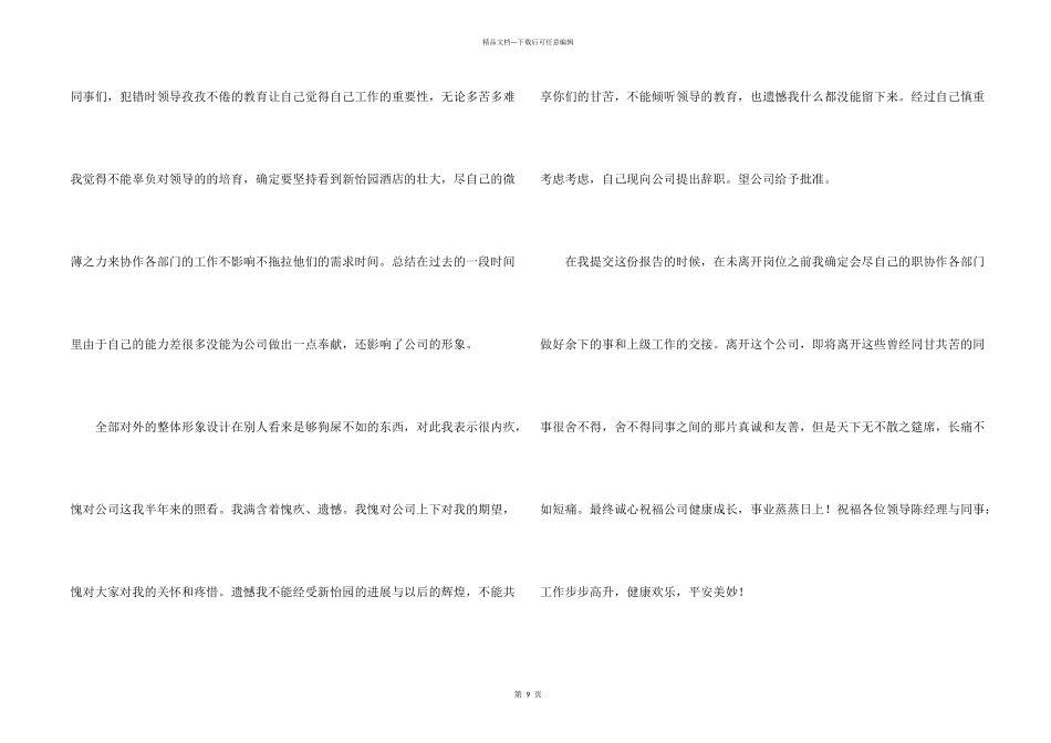 工作辞职报告模板十篇_第2页