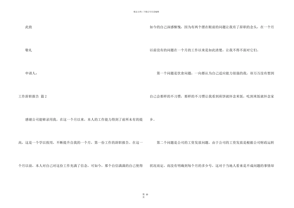 工作辞职报告模板十篇_第3页