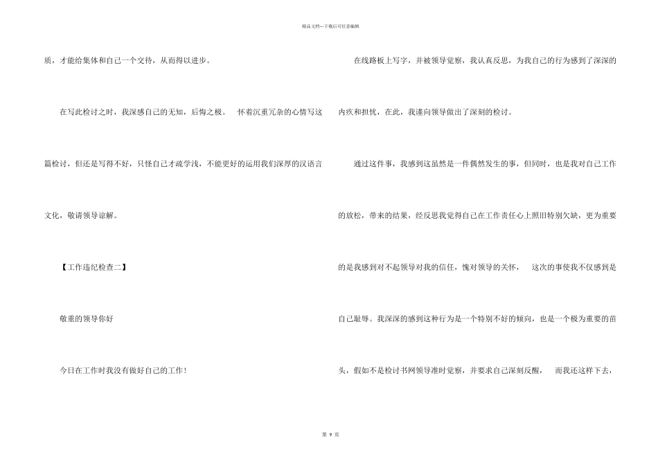 工作违纪检查_第2页