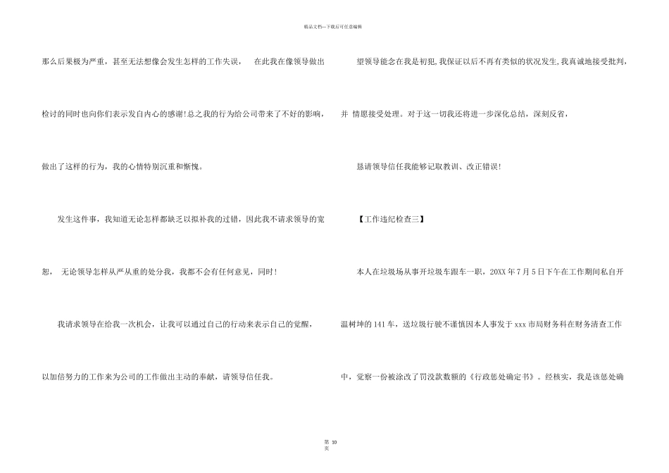 工作违纪检查_第3页