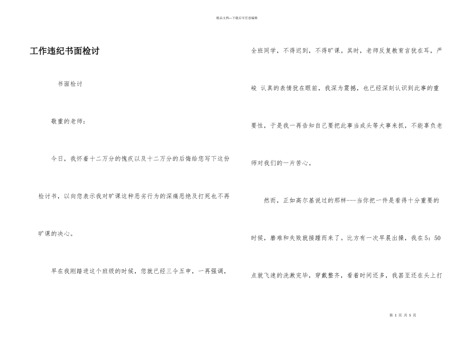 工作违纪书面检讨_第1页