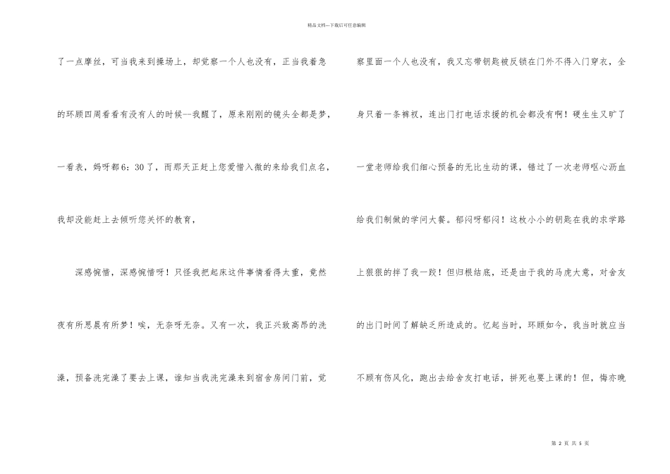 工作违纪书面检讨_第2页