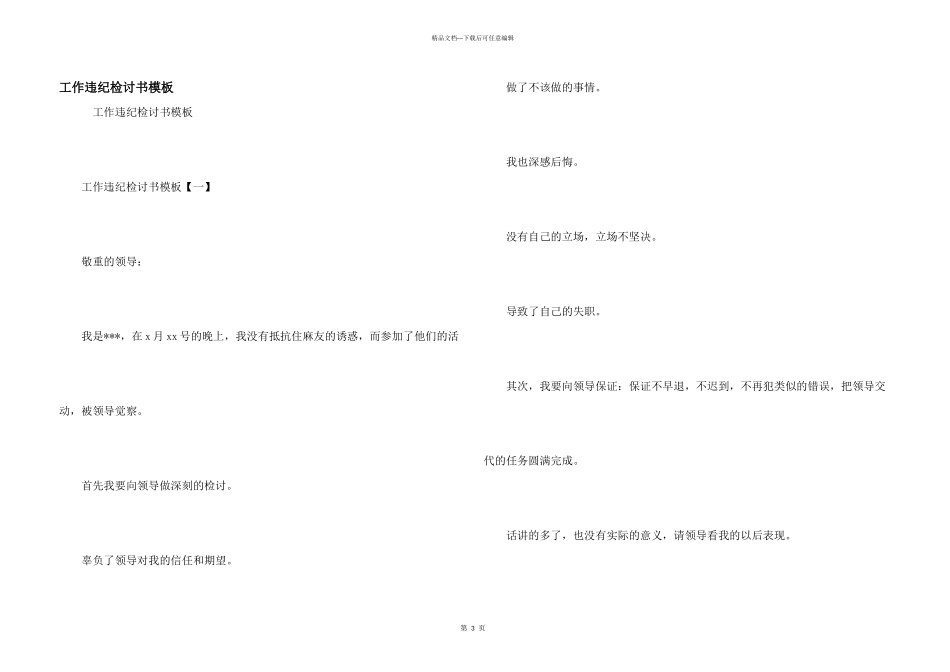 工作违纪检讨书模板_第1页