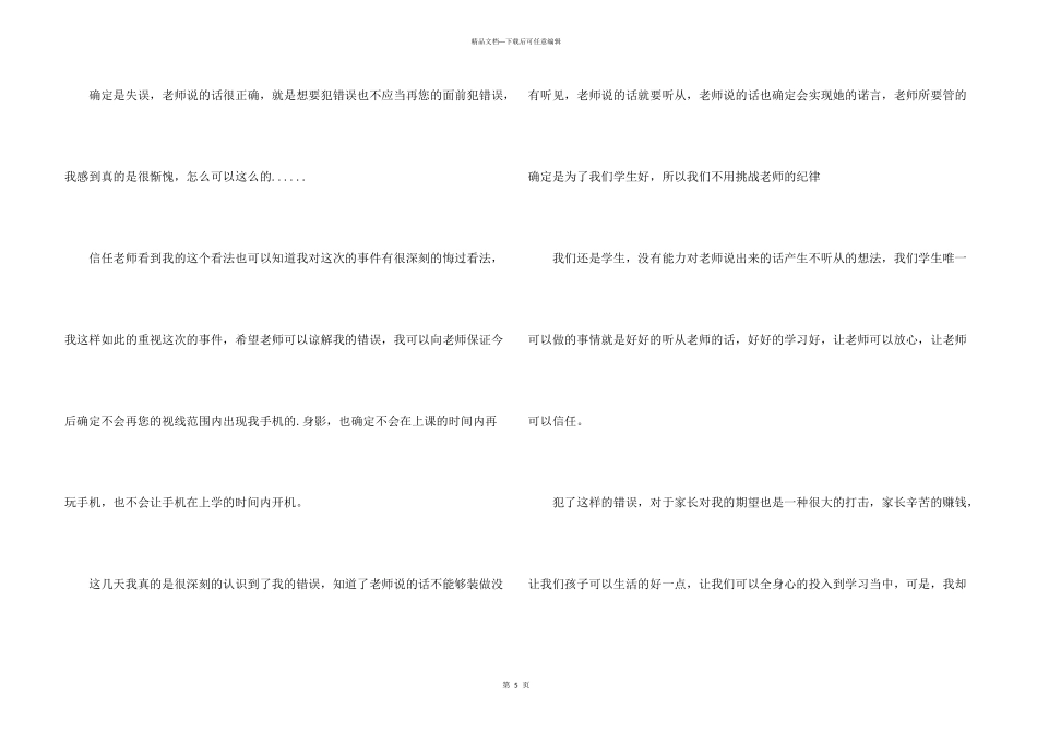 工作违纪检讨书模板_第3页