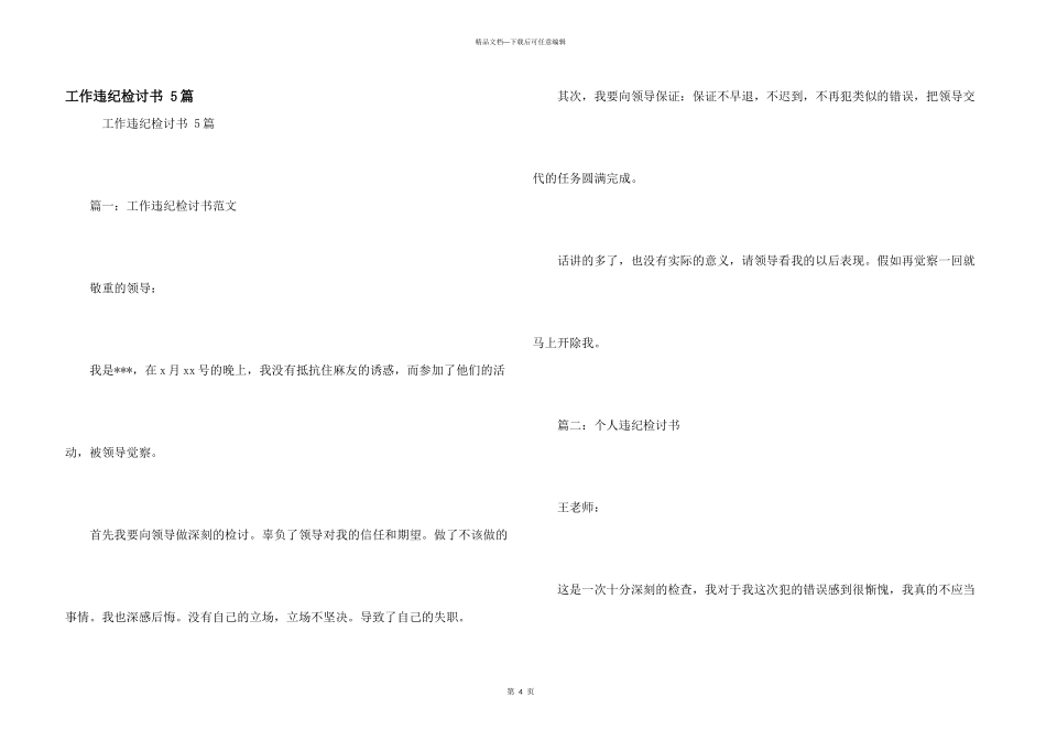 工作违纪检讨书_第1页