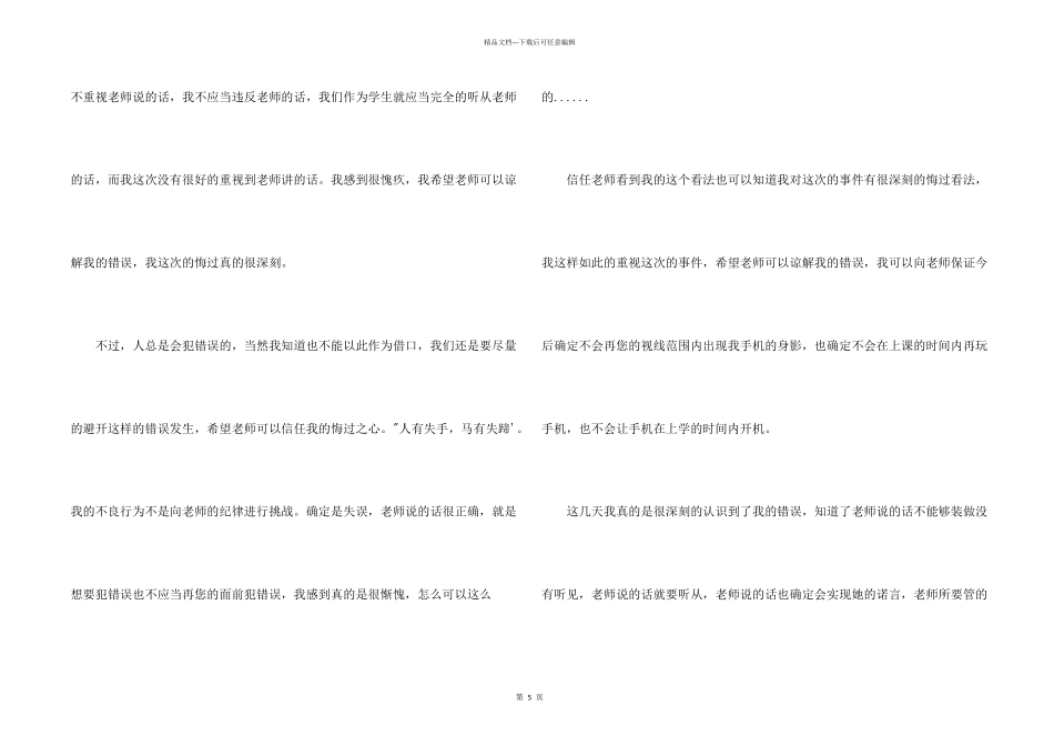 工作违纪检讨书_第2页