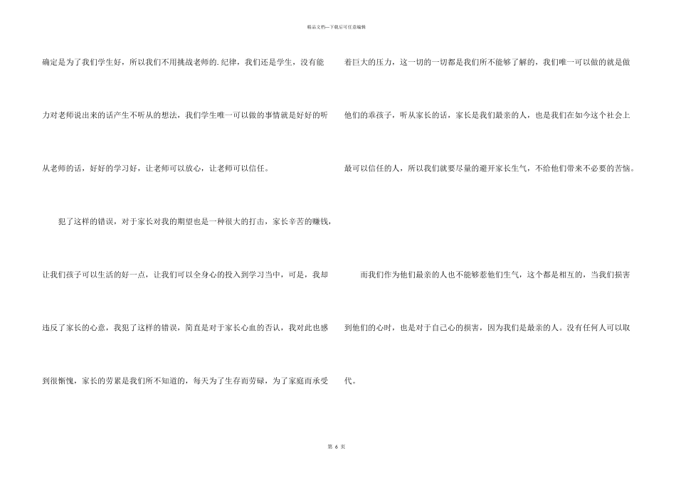 工作违纪检讨书_第3页