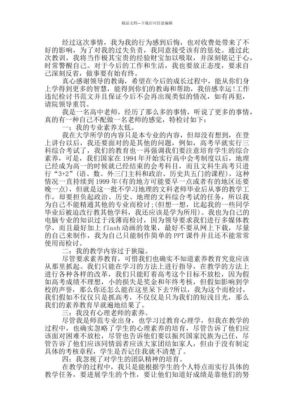 工作违纪自我检讨书范文_第2页