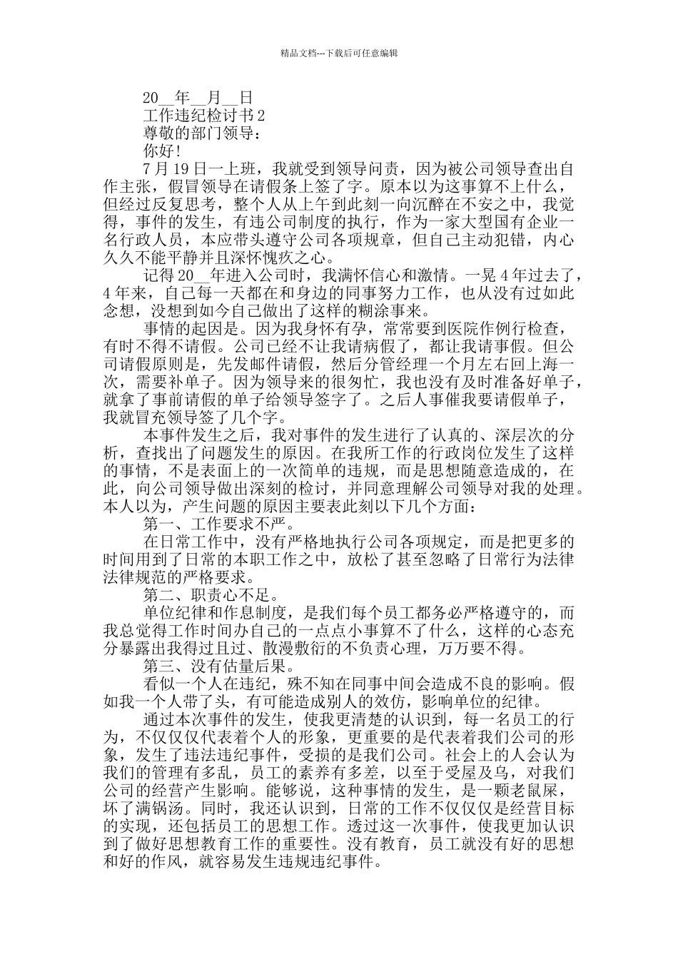 工作违纪检讨书范例_第2页